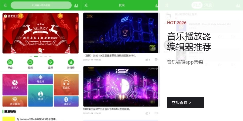 音乐播放器编辑器推荐