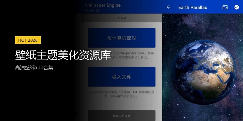 壁纸主题美化资源库