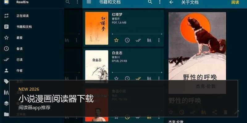 小说漫画阅读器下载