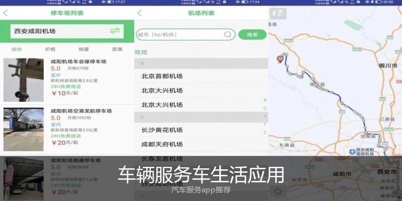 车辆服务车生活应用