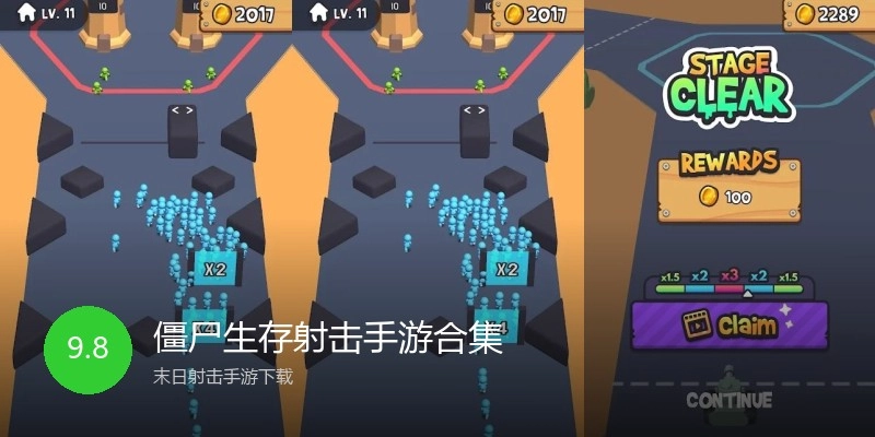 僵尸生存射击手游合集