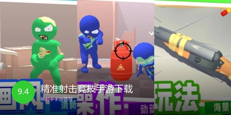 精准射击竞技手游下载