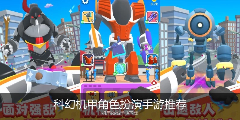 科幻机甲角色扮演手游推荐