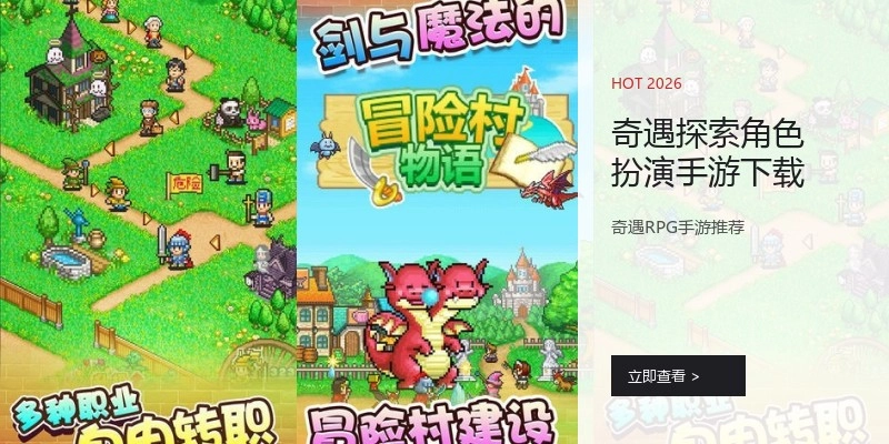 奇遇探索角色扮演手游下载