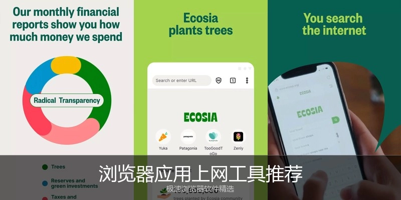 浏览器应用上网工具推荐