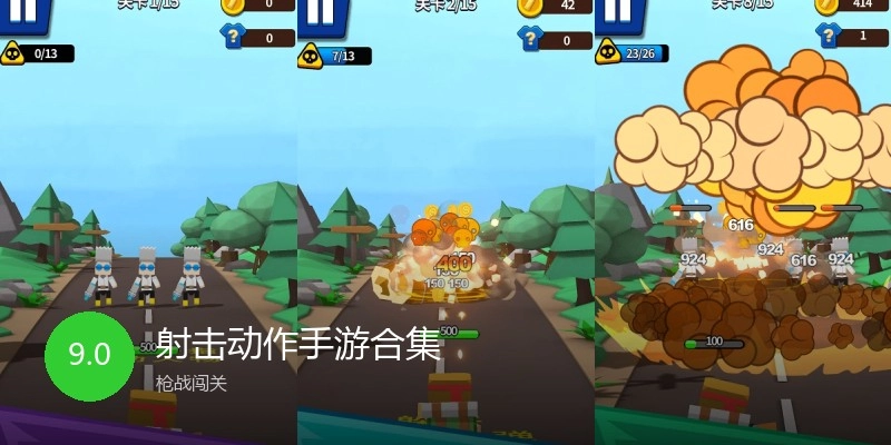 射击动作手游合集