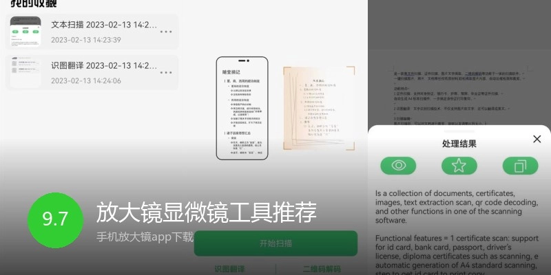 放大镜显微镜工具推荐