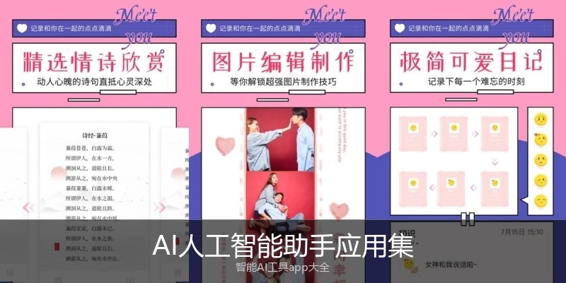 AI人工智能助手应用集