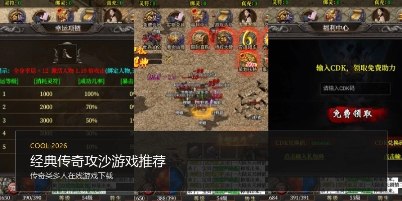 经典传奇攻沙游戏推荐