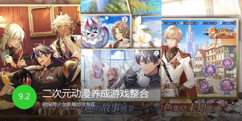 二次元动漫养成游戏整合