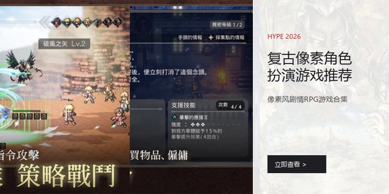 复古像素角色扮演游戏推荐