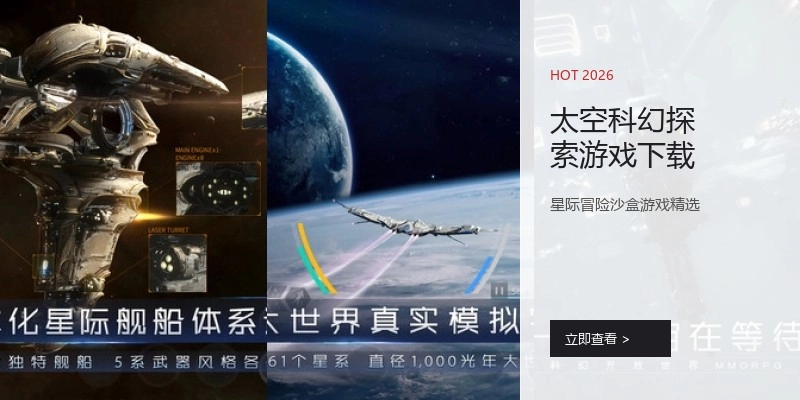 太空科幻探索游戏下载