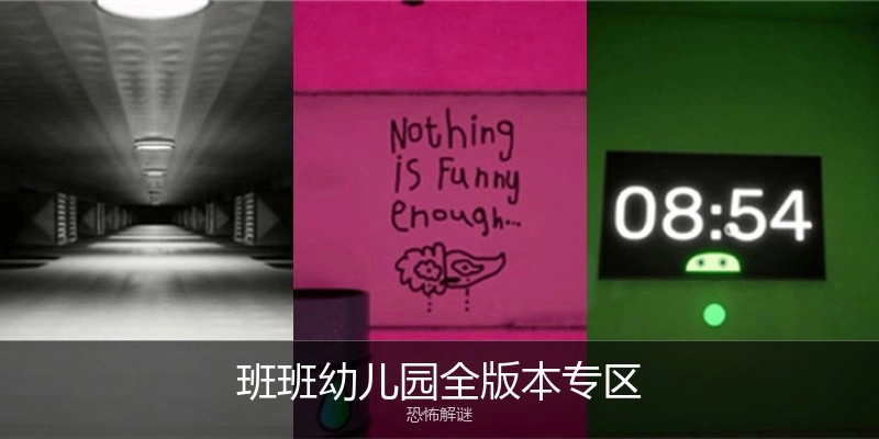 班班幼儿园全版本专区