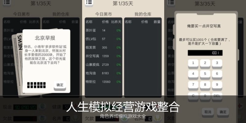 人生模拟经营游戏整合