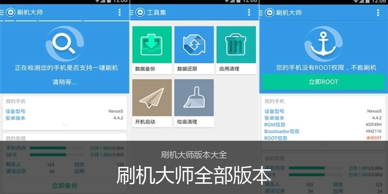 刷机大师全部版本