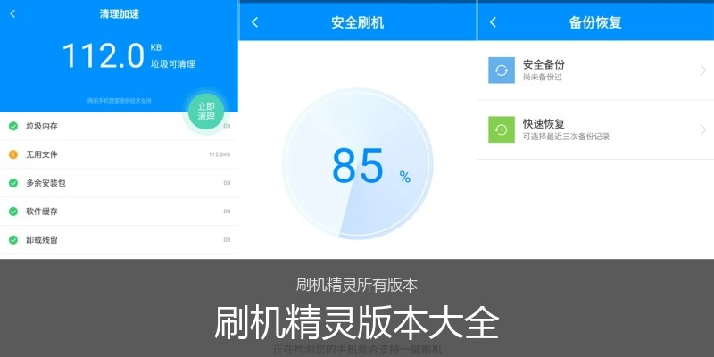刷机精灵版本大全
