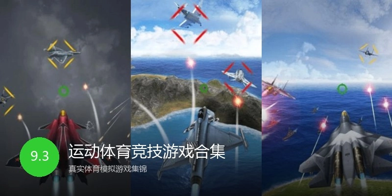 运动体育竞技游戏合集