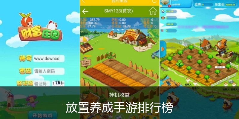 放置养成手游排行榜