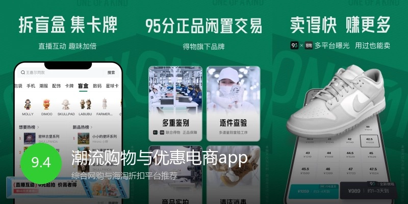 潮流购物与优惠电商app
