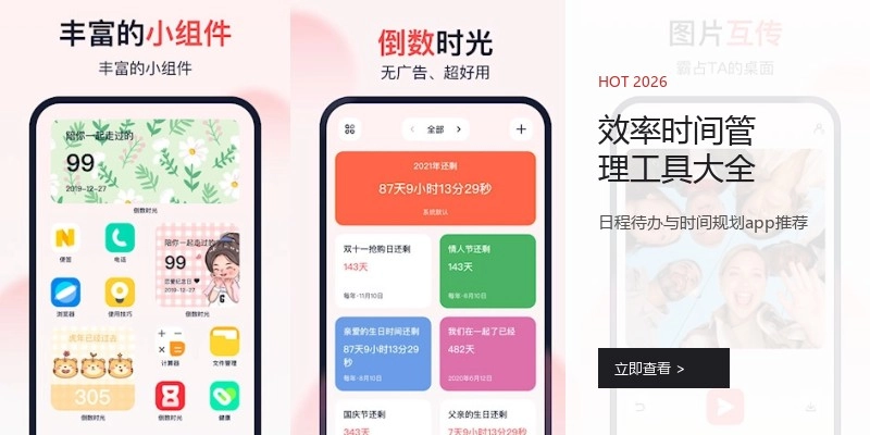 效率时间管理工具大全