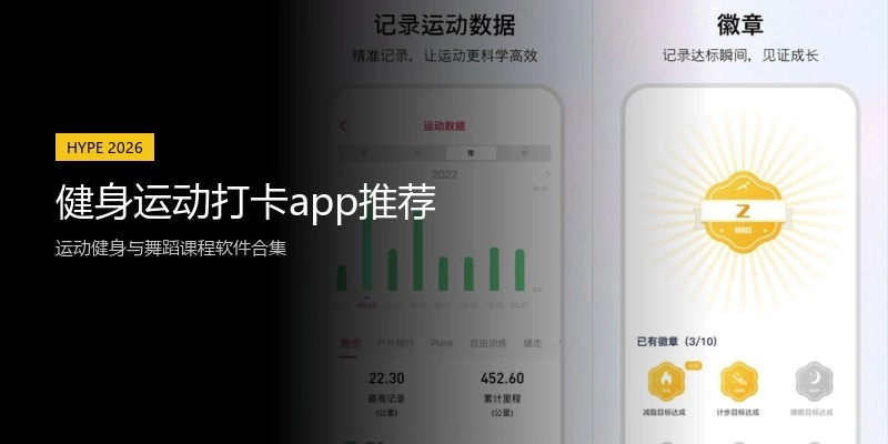 健身运动打卡app推荐