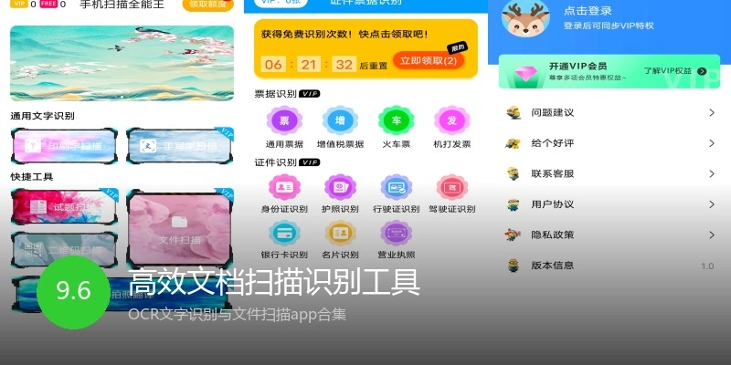 高效文档扫描识别工具