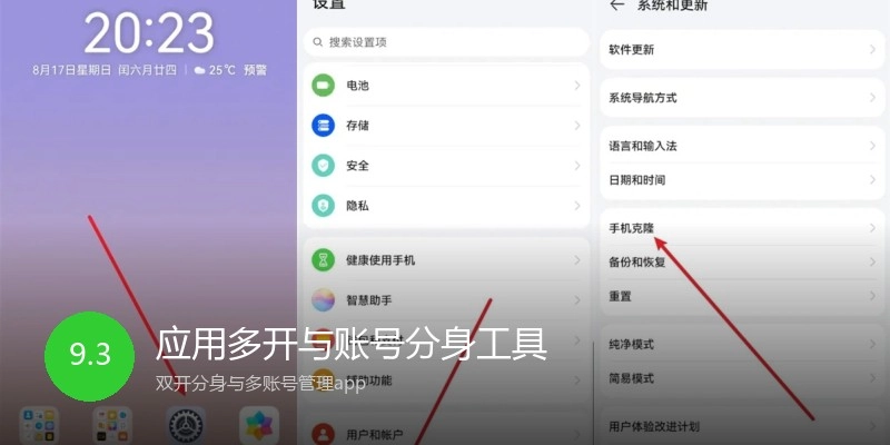 应用多开与账号分身工具