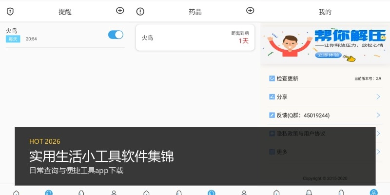实用生活小工具软件集锦