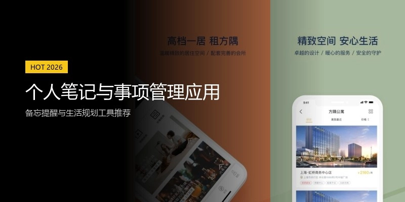 个人笔记与事项管理应用