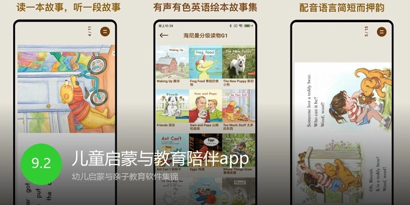 儿童启蒙与教育陪伴app