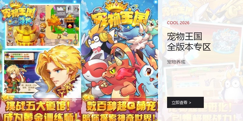 宠物王国全版本专区
