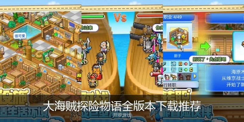 大海贼探险物语全版本下载推荐