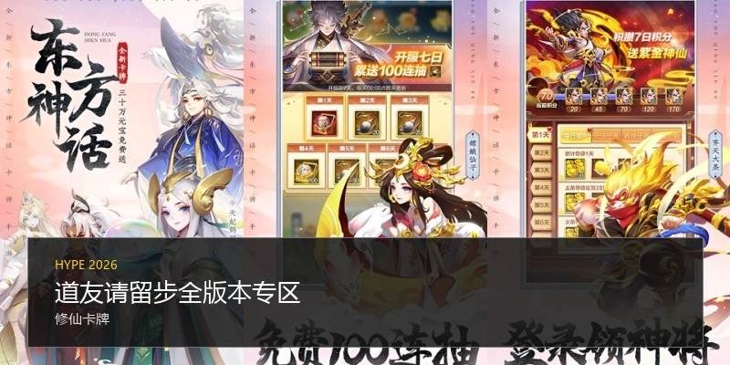 道友请留步全版本专区
