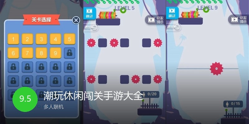 潮玩休闲闯关手游大全