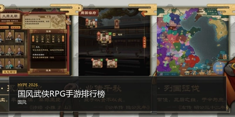 国风武侠RPG手游排行榜