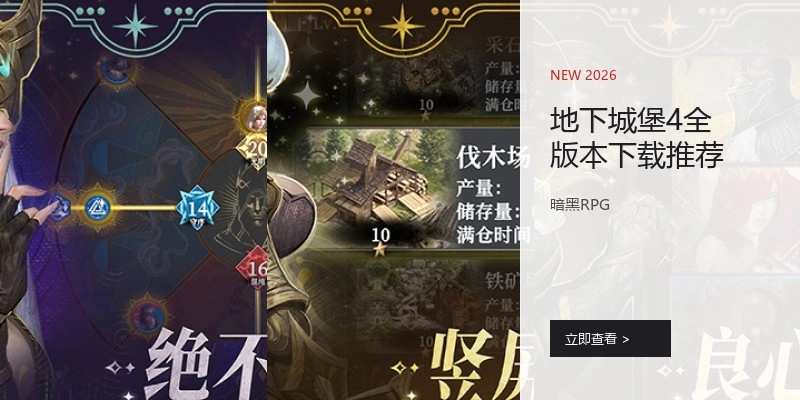 地下城堡4全版本下载推荐