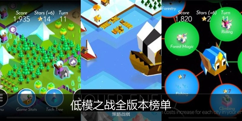 低模之战全版本榜单