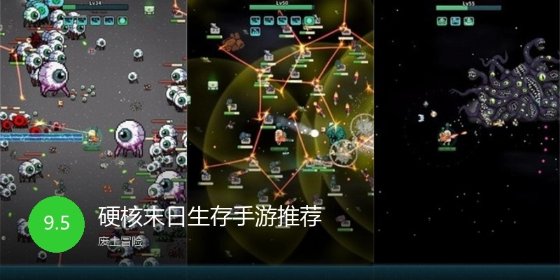硬核末日生存手游推荐