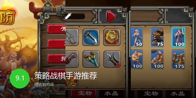 策略战棋手游推荐