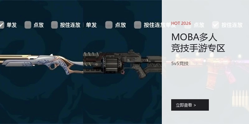 MOBA多人竞技手游专区