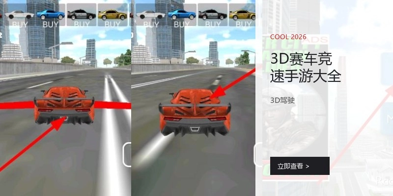 3D赛车竞速手游大全