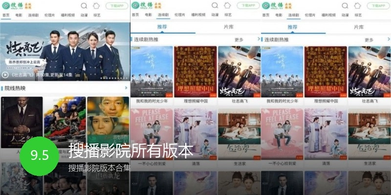搜播影院所有版本