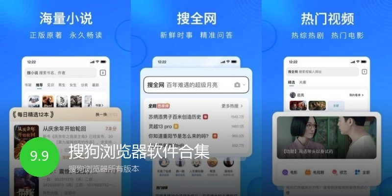 搜狗浏览器软件合集