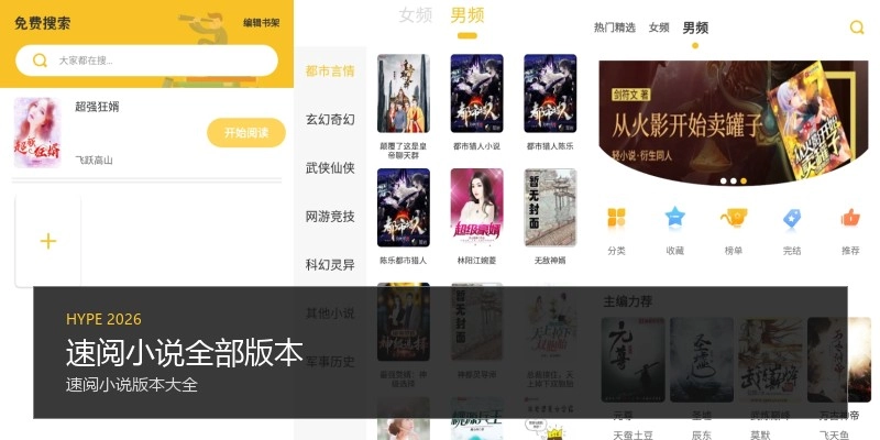 速阅小说全部版本