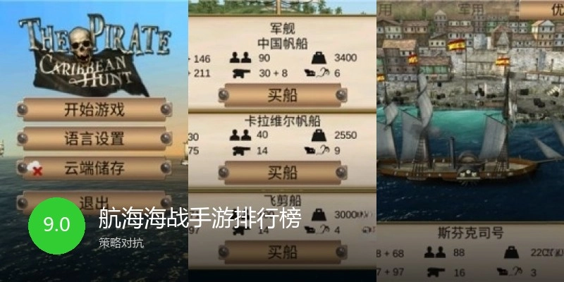 航海海战手游排行榜