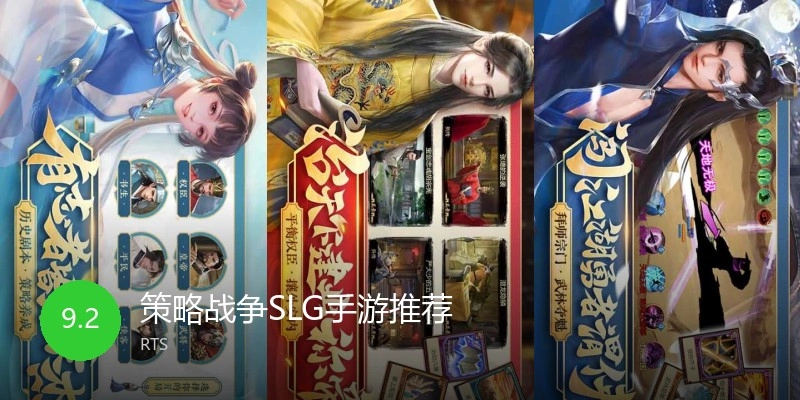 策略战争SLG手游推荐