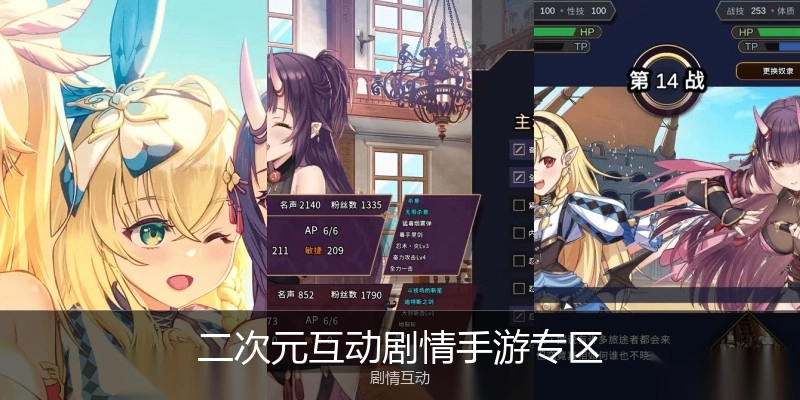二次元互动剧情手游专区