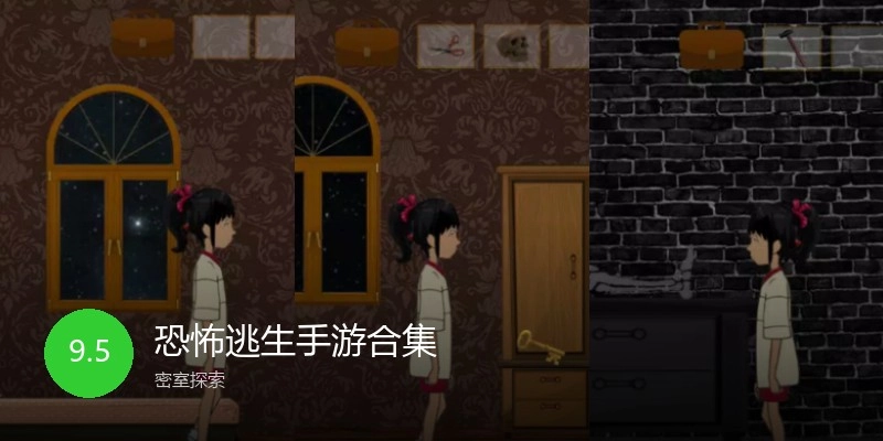 恐怖逃生手游合集