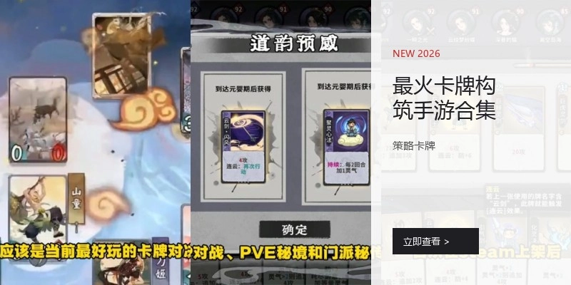 最火卡牌构筑手游合集
