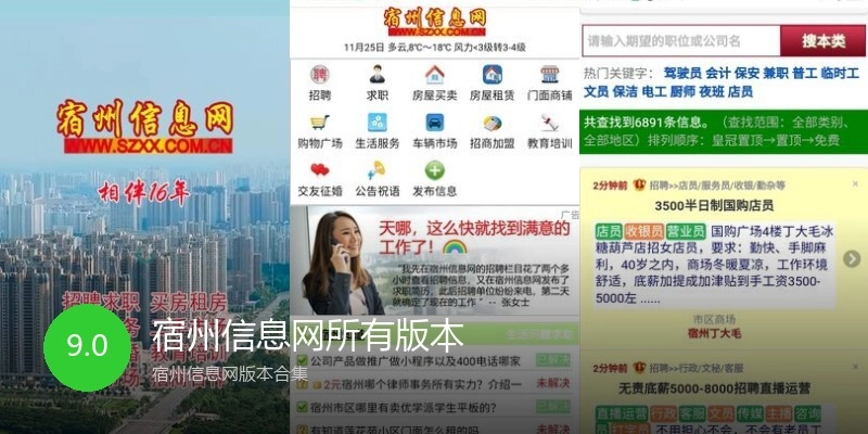宿州信息网所有版本